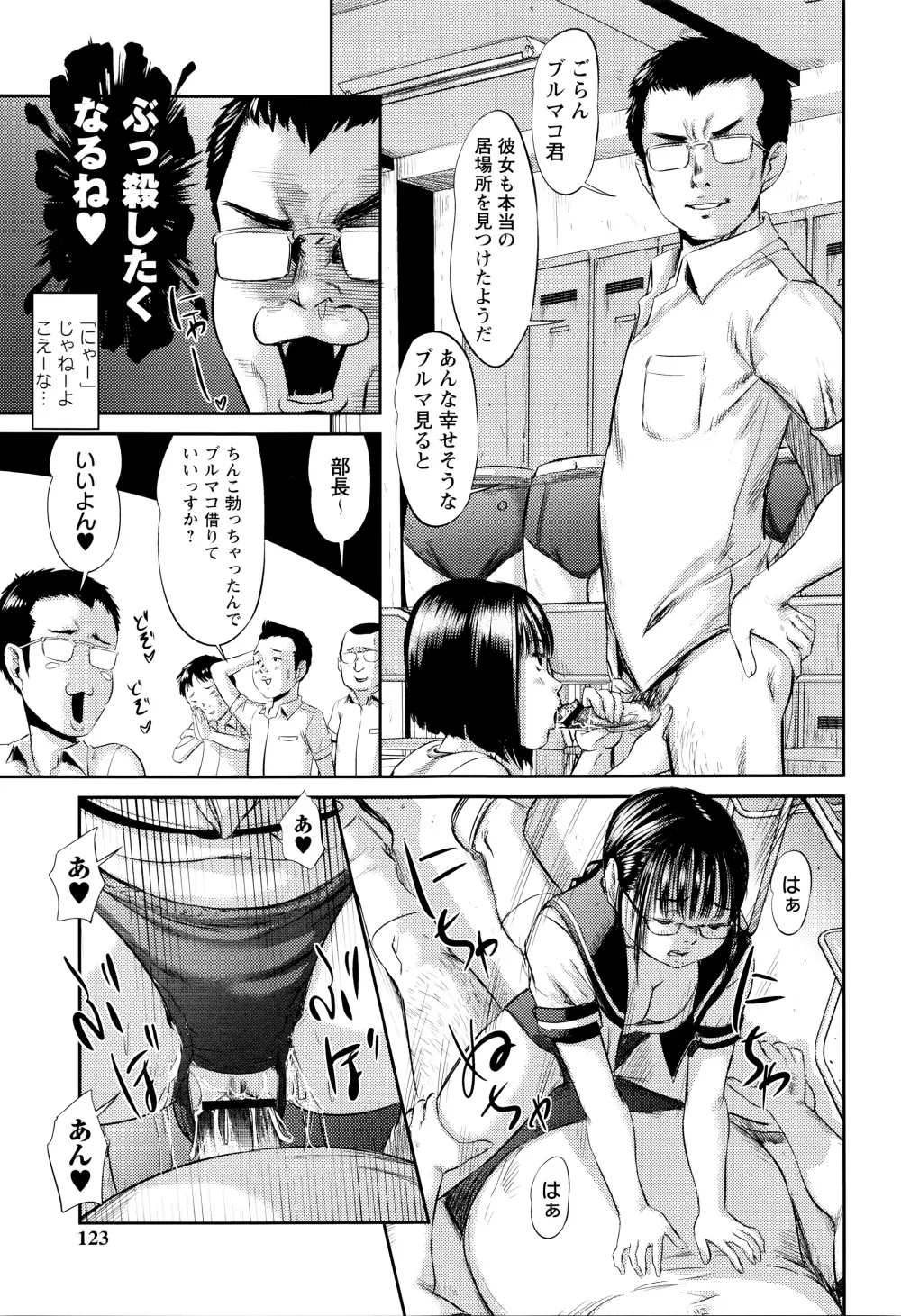 濃紺痴態~ブルーマー作品選集~ Page.122