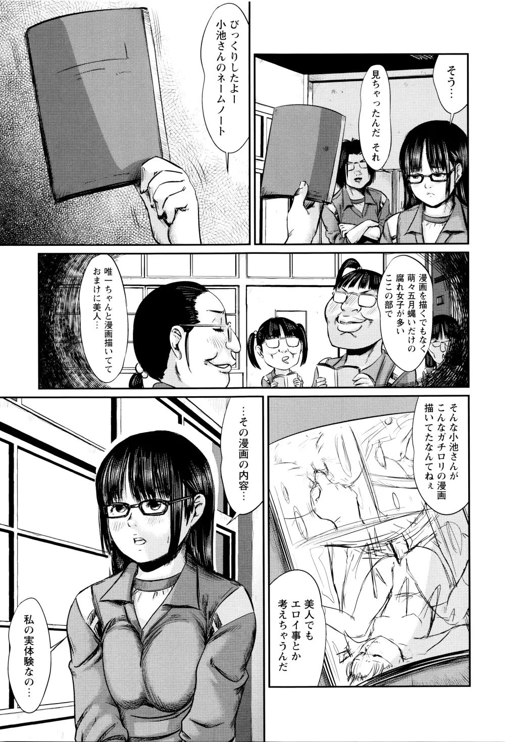 濃紺痴態~ブルーマー作品選集~ Page.146