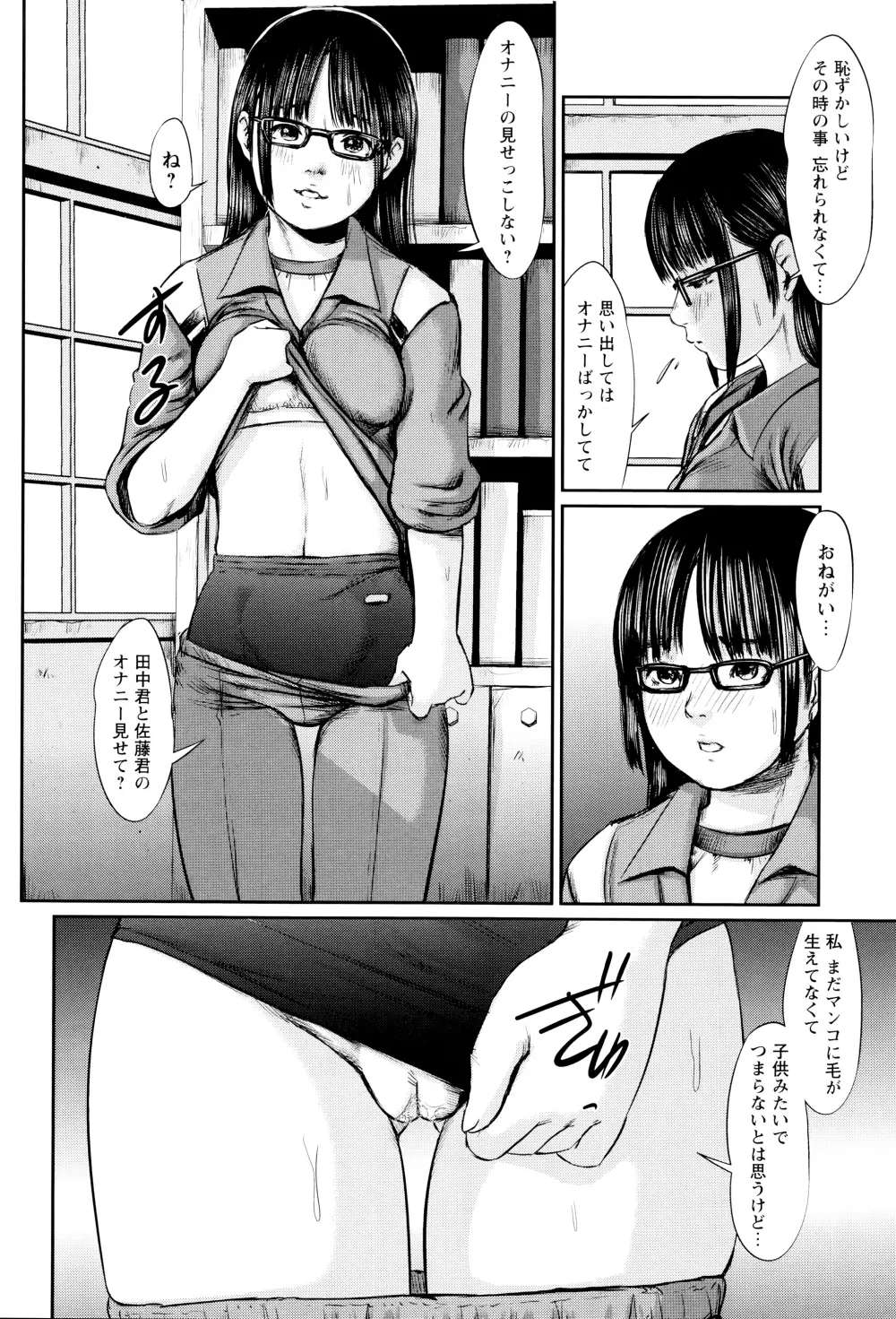濃紺痴態~ブルーマー作品選集~ Page.149