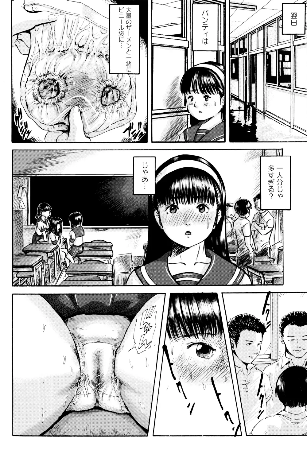 濃紺痴態~ブルーマー作品選集~ Page.167