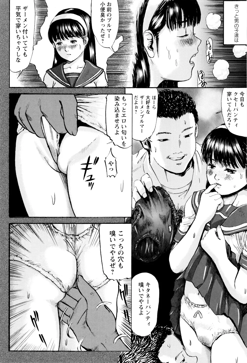 濃紺痴態~ブルーマー作品選集~ Page.171