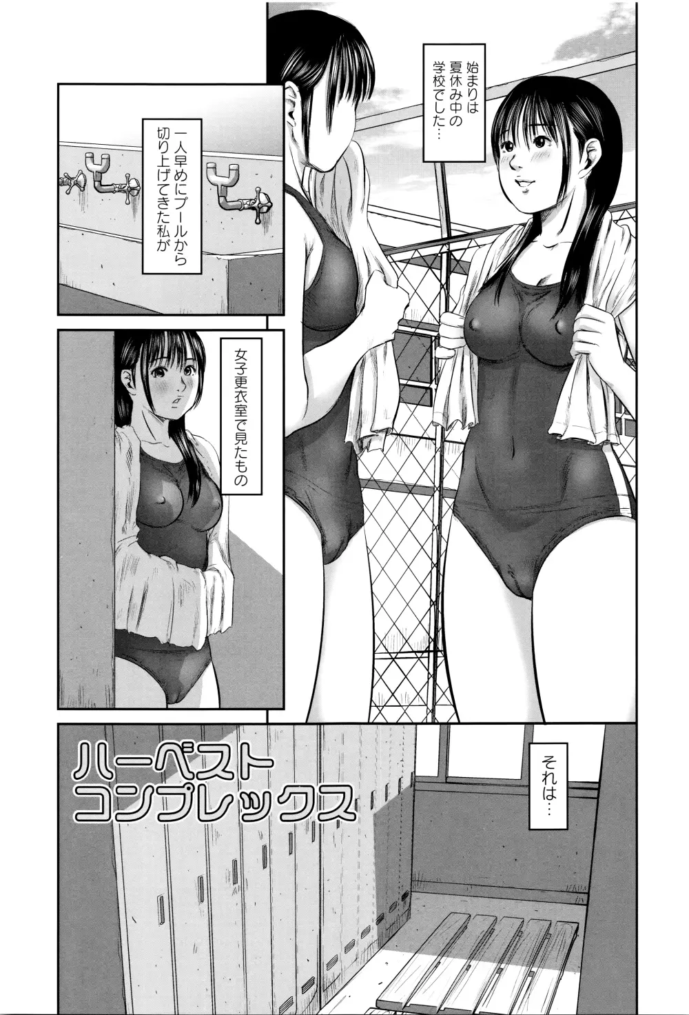 濃紺痴態~ブルーマー作品選集~ Page.176