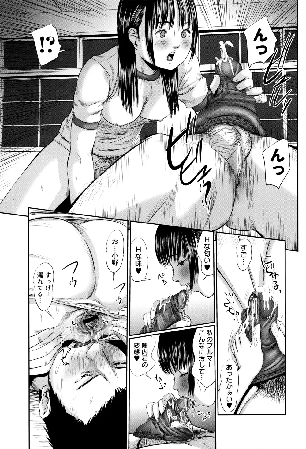 濃紺痴態~ブルーマー作品選集~ Page.184