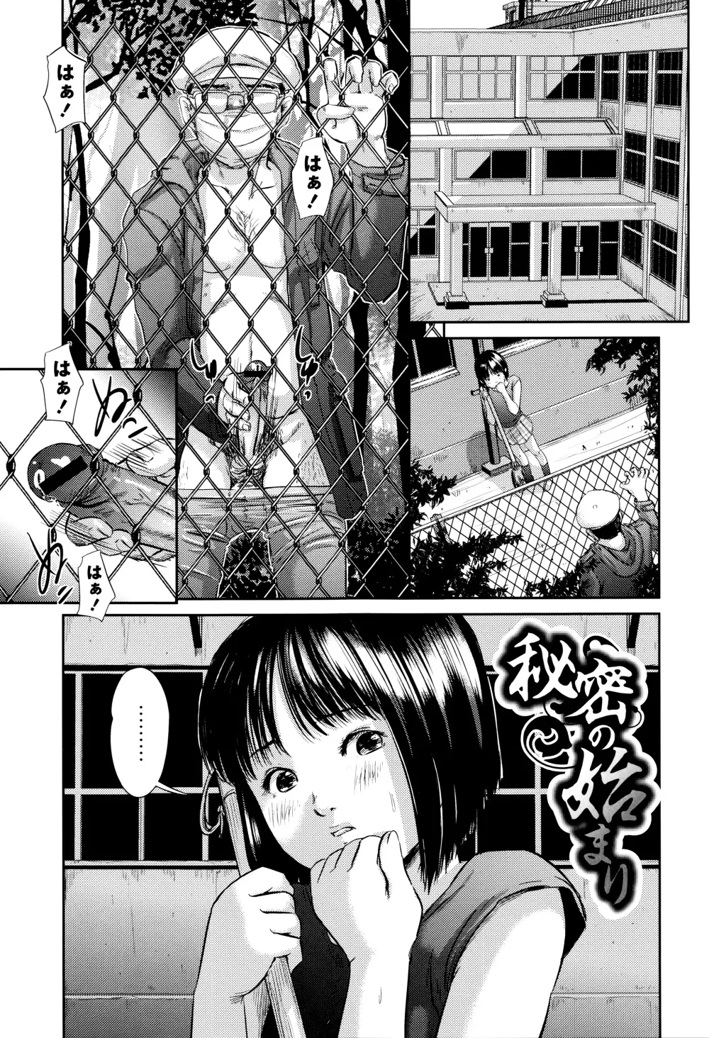 濃紺痴態~ブルーマー作品選集~ Page.196