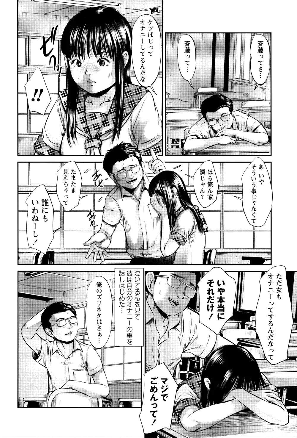 濃紺痴態~ブルーマー作品選集~ Page.201