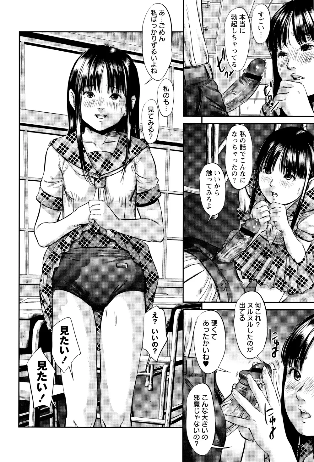 濃紺痴態~ブルーマー作品選集~ Page.205