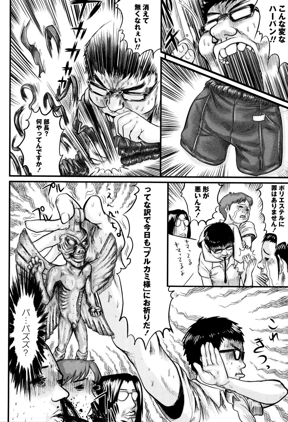 濃紺痴態~ブルーマー作品選集~ Page.43