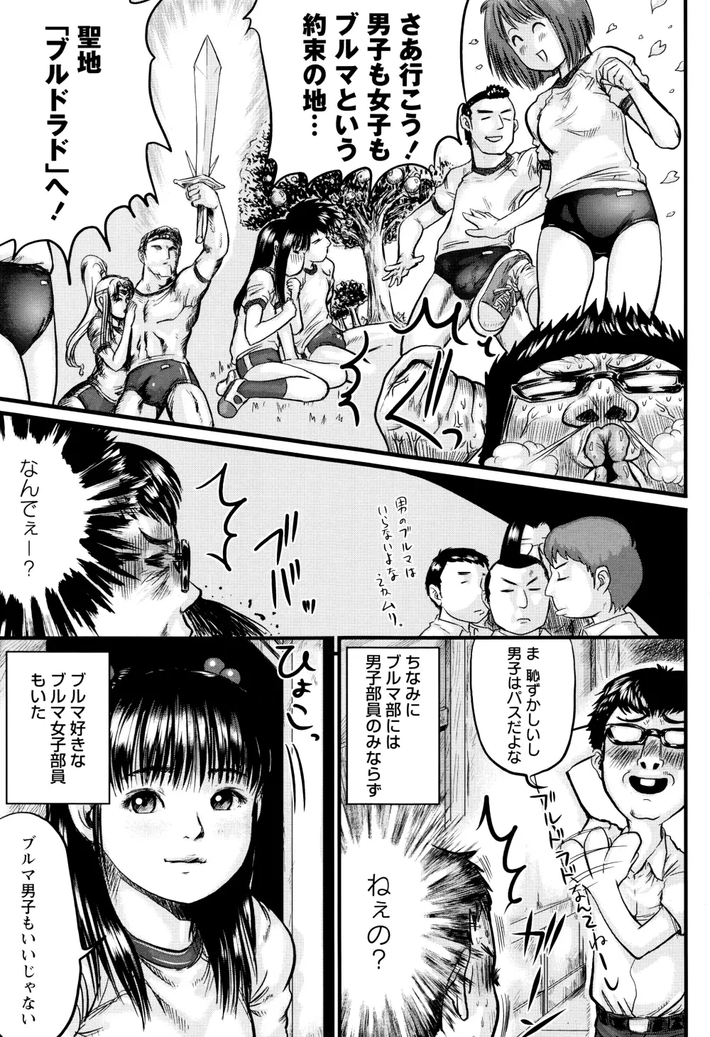 濃紺痴態~ブルーマー作品選集~ Page.44
