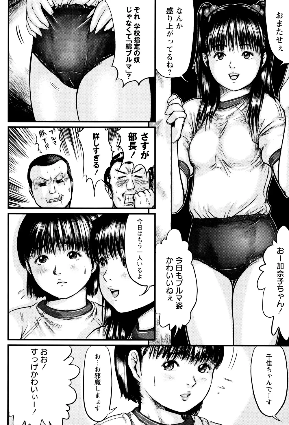 濃紺痴態~ブルーマー作品選集~ Page.45