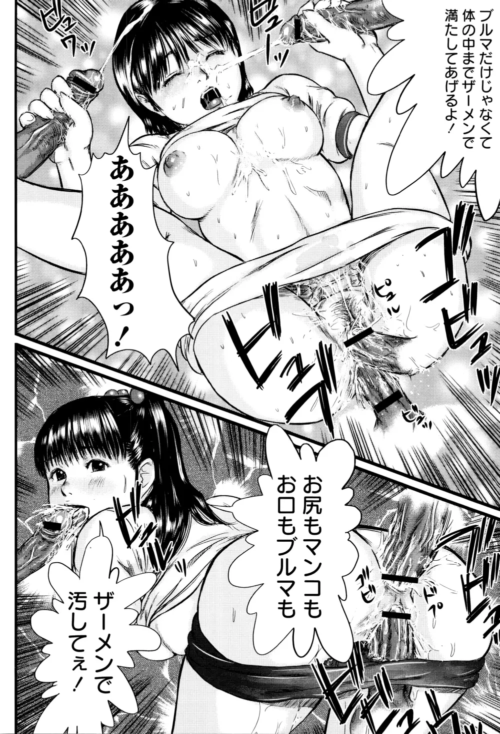 濃紺痴態~ブルーマー作品選集~ Page.61