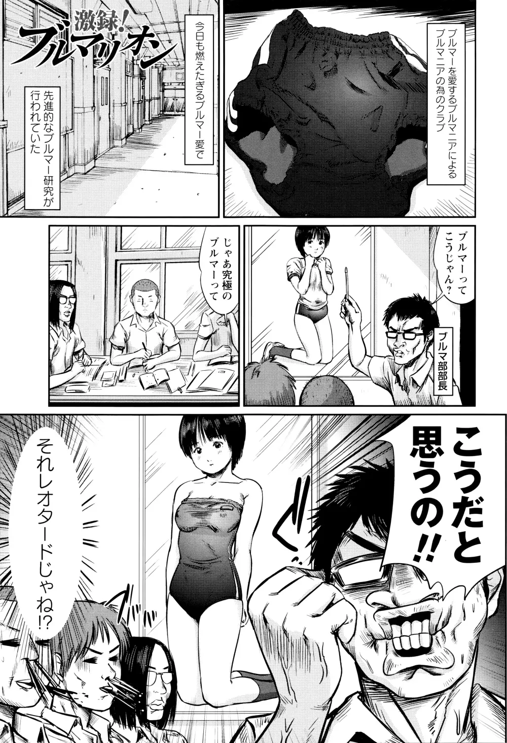 濃紺痴態~ブルーマー作品選集~ Page.64