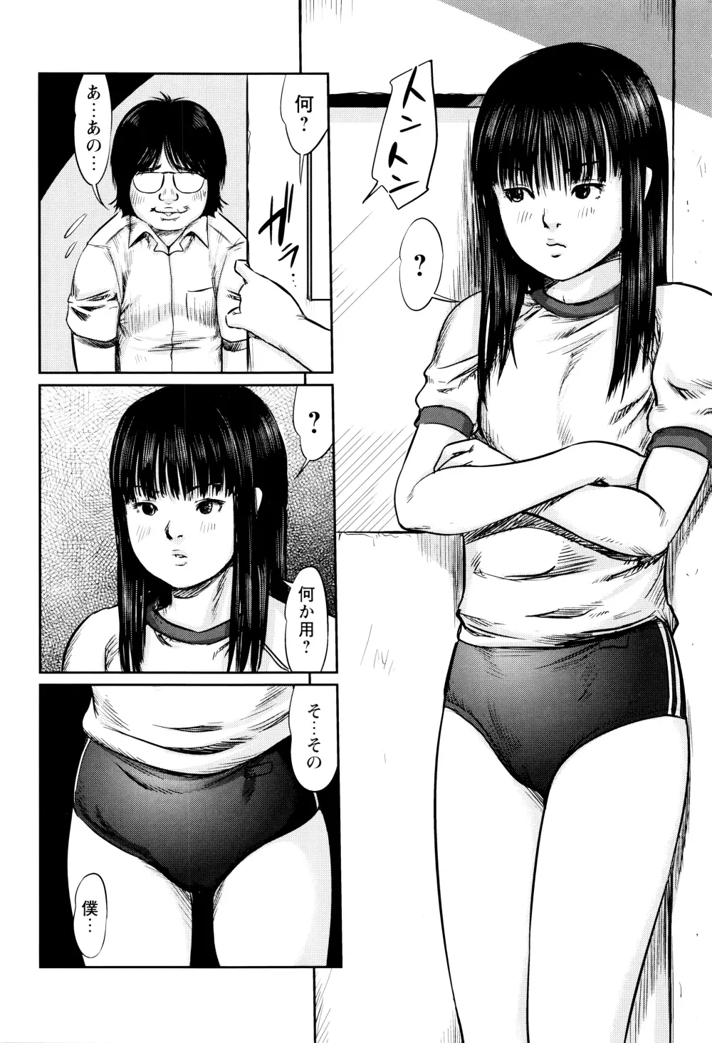 濃紺痴態~ブルーマー作品選集~ Page.65