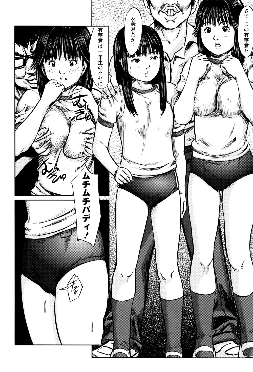 濃紺痴態~ブルーマー作品選集~ Page.67