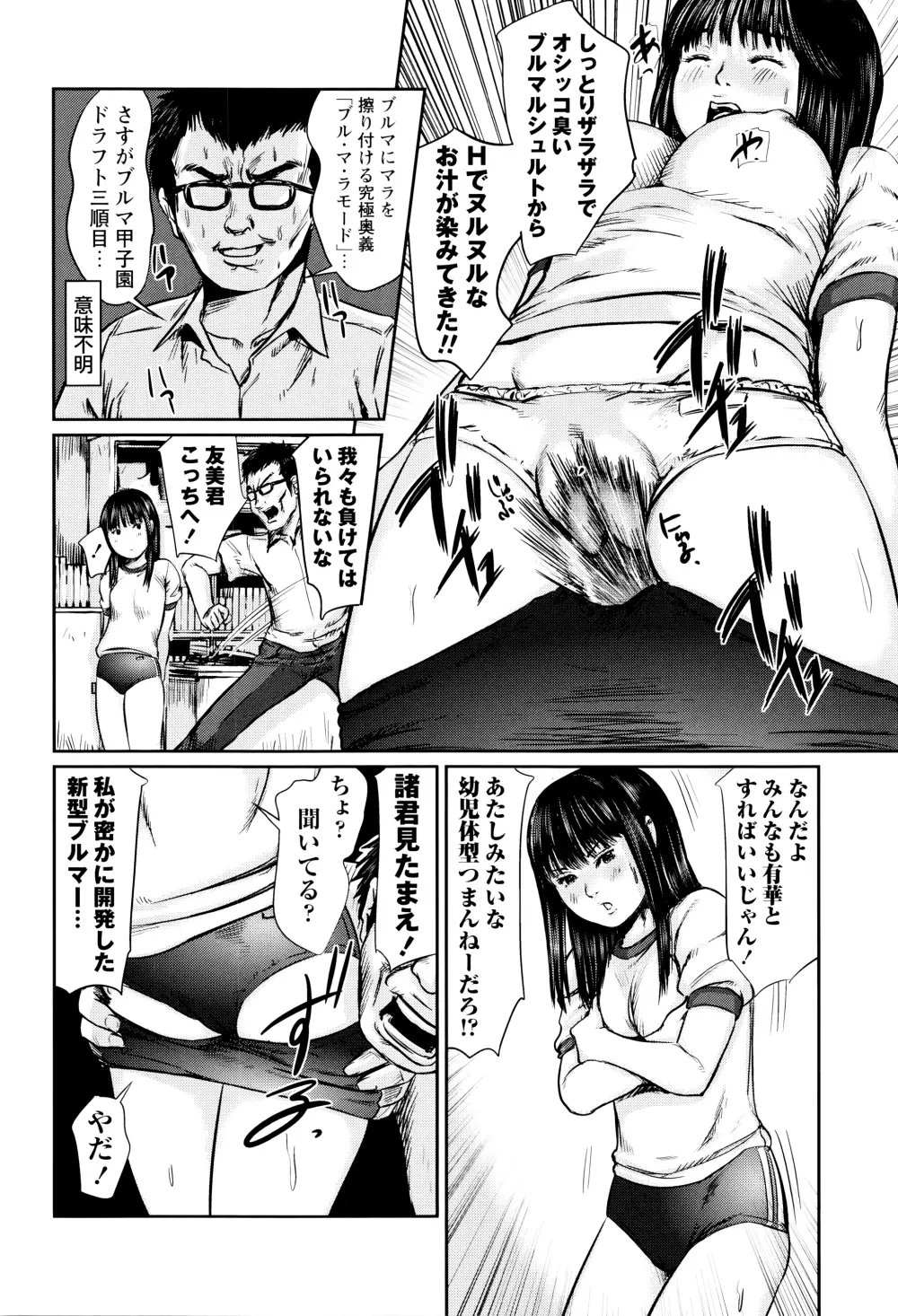 濃紺痴態~ブルーマー作品選集~ Page.73