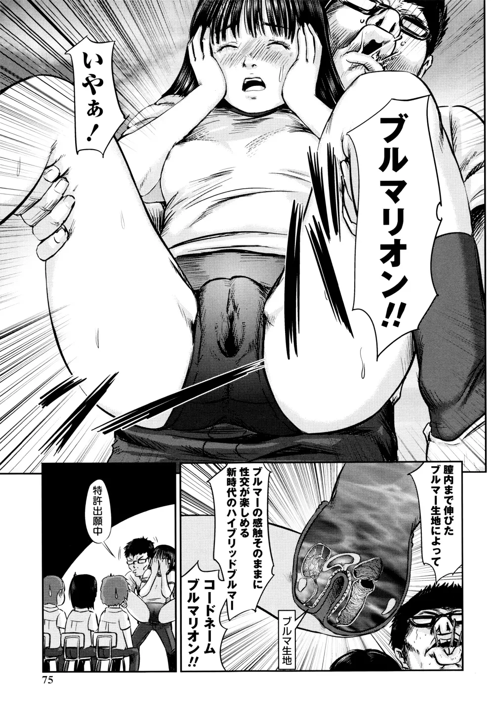 濃紺痴態~ブルーマー作品選集~ Page.74