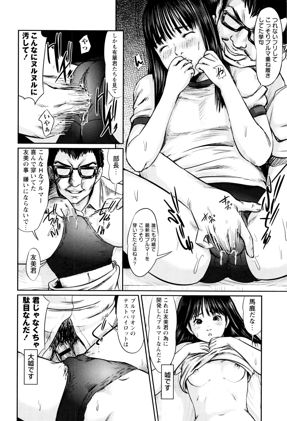 濃紺痴態~ブルーマー作品選集~ Page.75