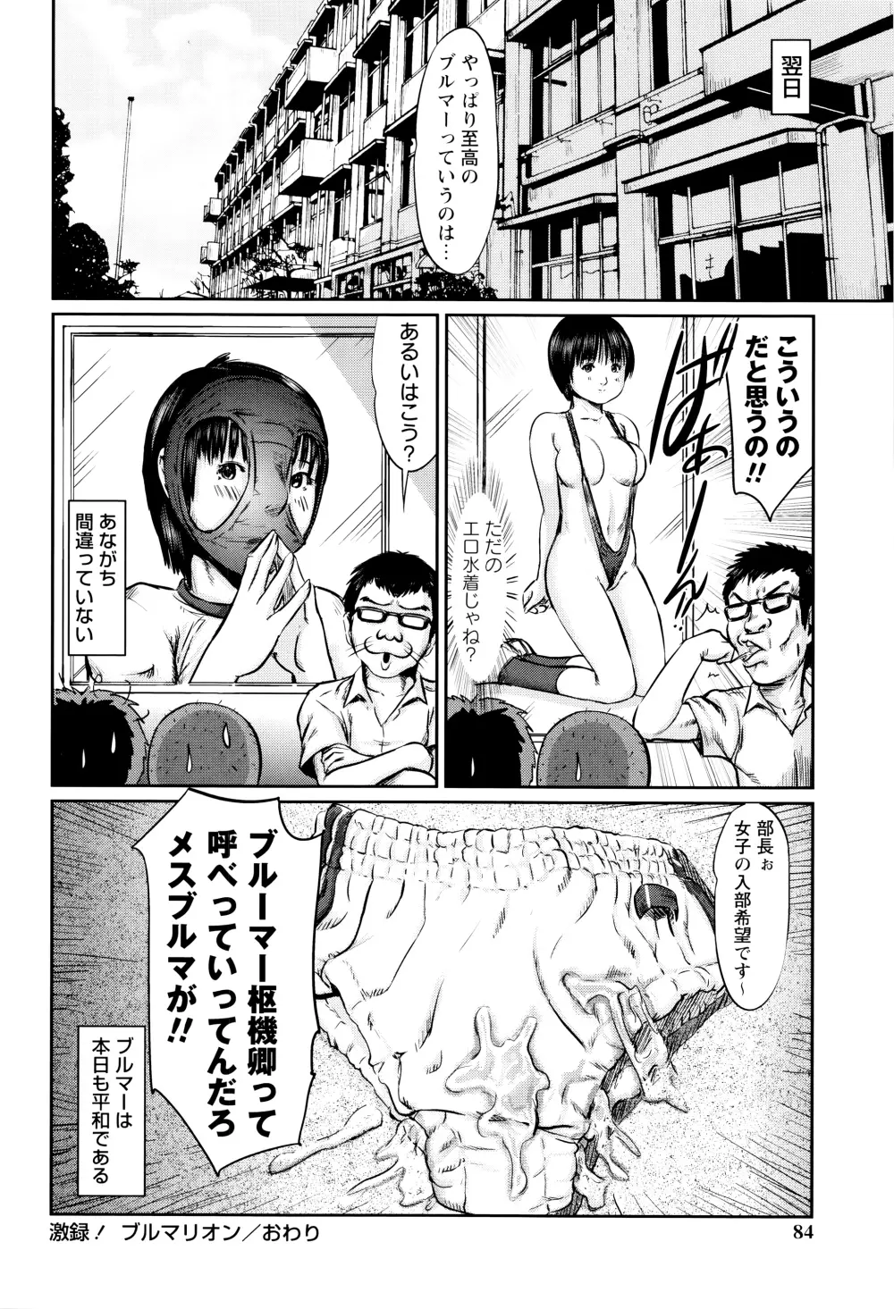 濃紺痴態~ブルーマー作品選集~ Page.83