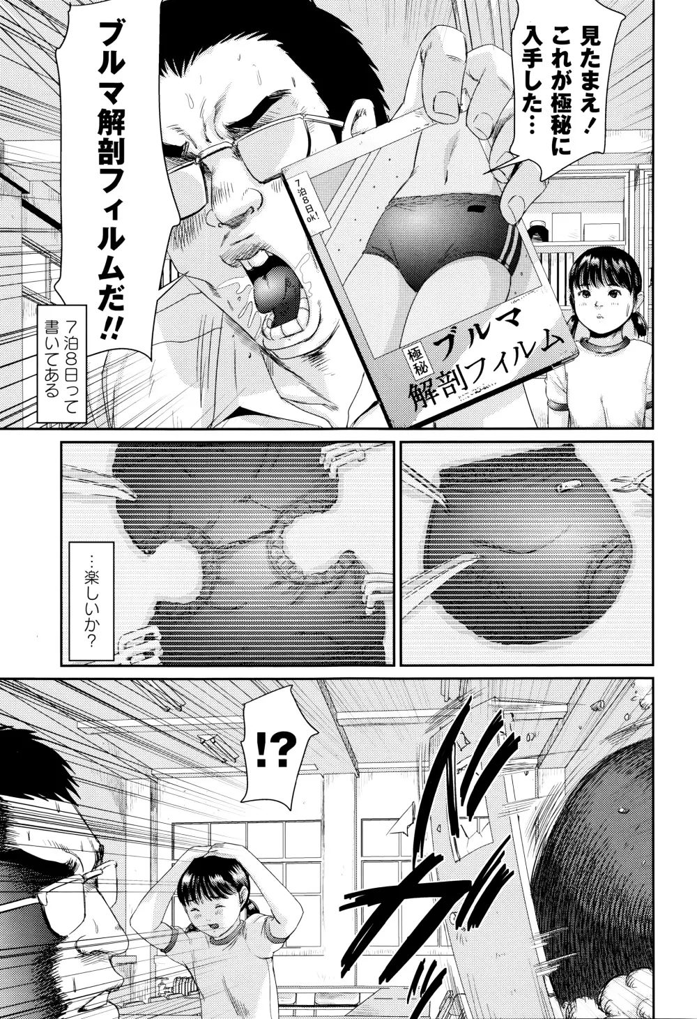 濃紺痴態~ブルーマー作品選集~ Page.88