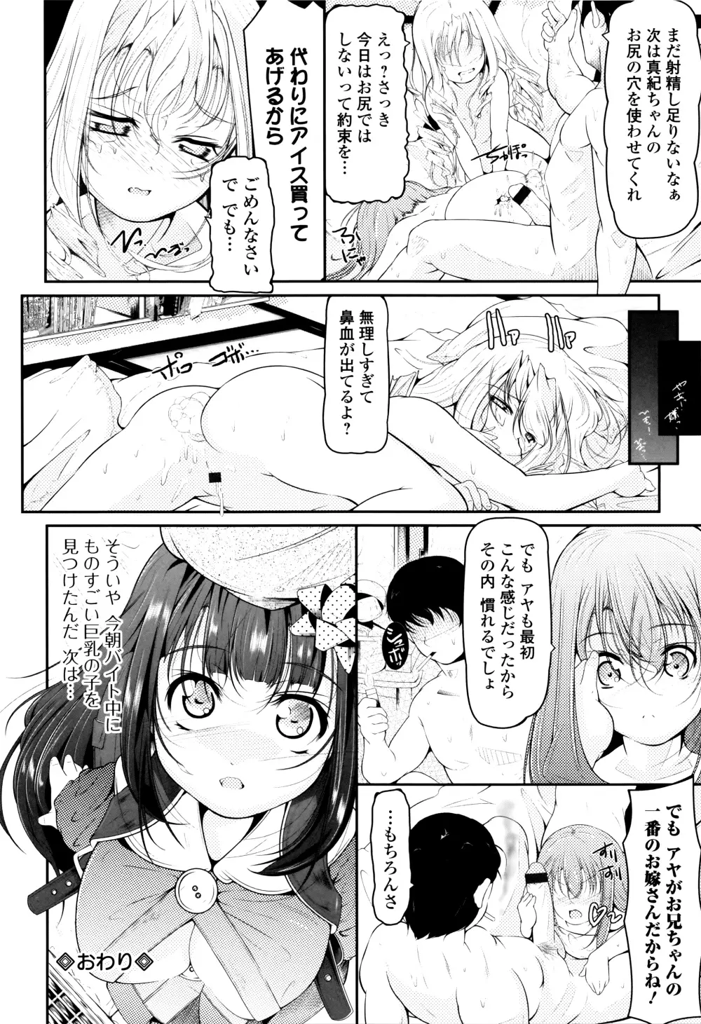 はぴねすチャージ・ぷにぺどっ！小梅ぐみ Page.104