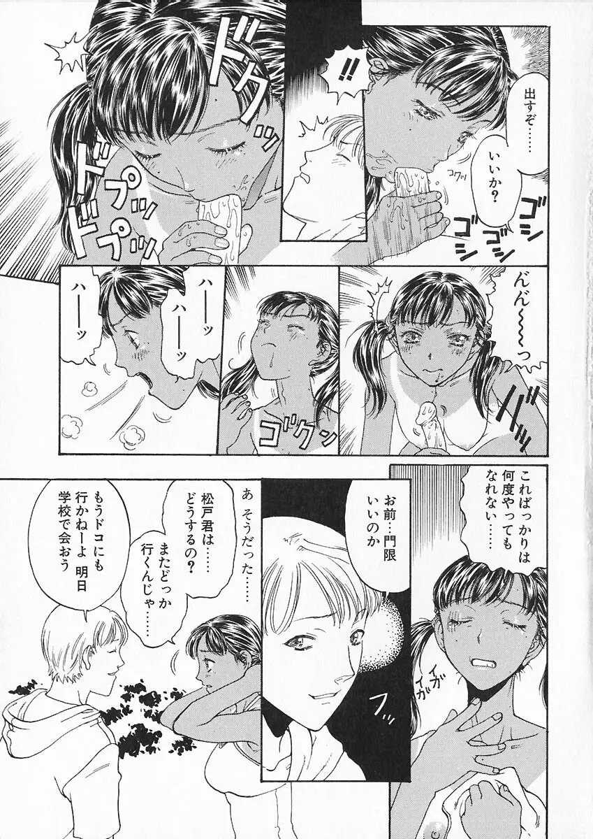 折リ畳ミ式肉人形日記 Page.147