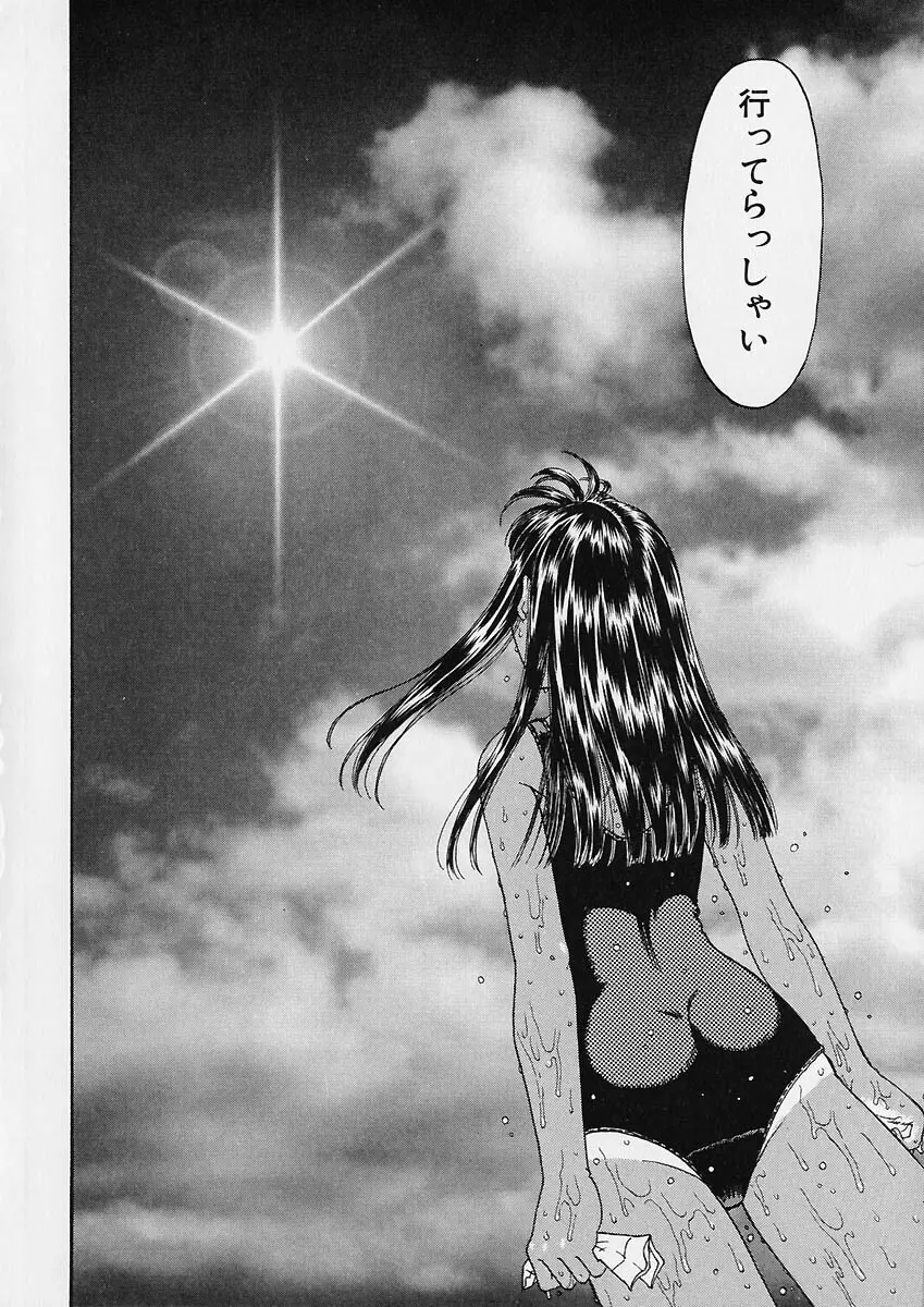 折リ畳ミ式肉人形日記 Page.164
