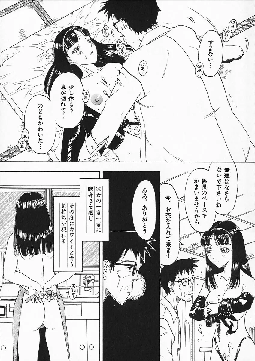 折リ畳ミ式肉人形日記 Page.37