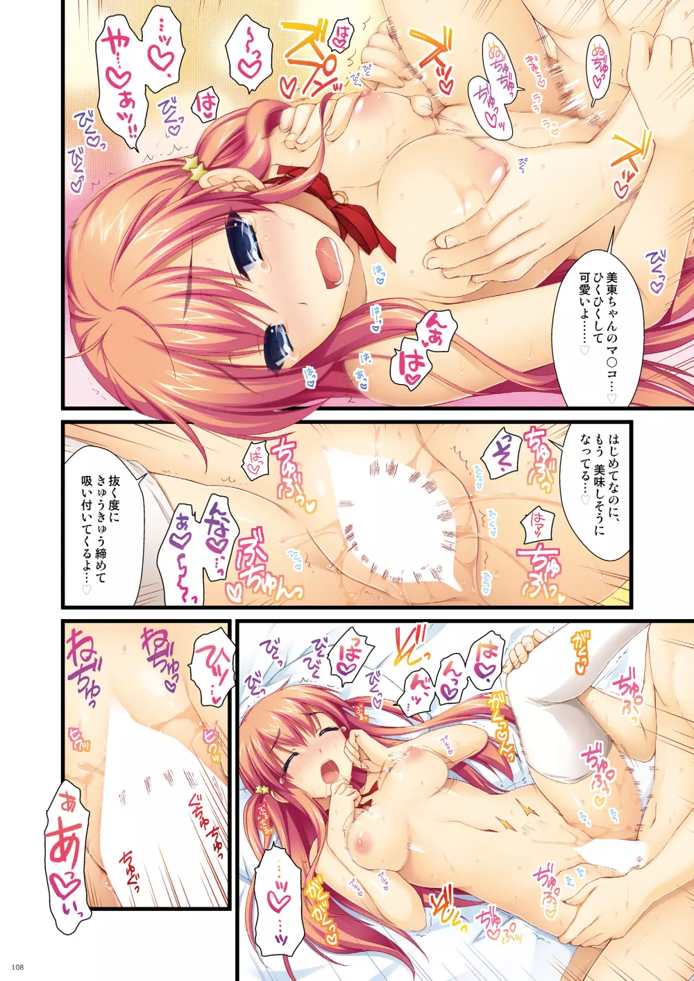 フルカラーでエキスパートになろうよ!!4.0&4.5&5.0 Page.107
