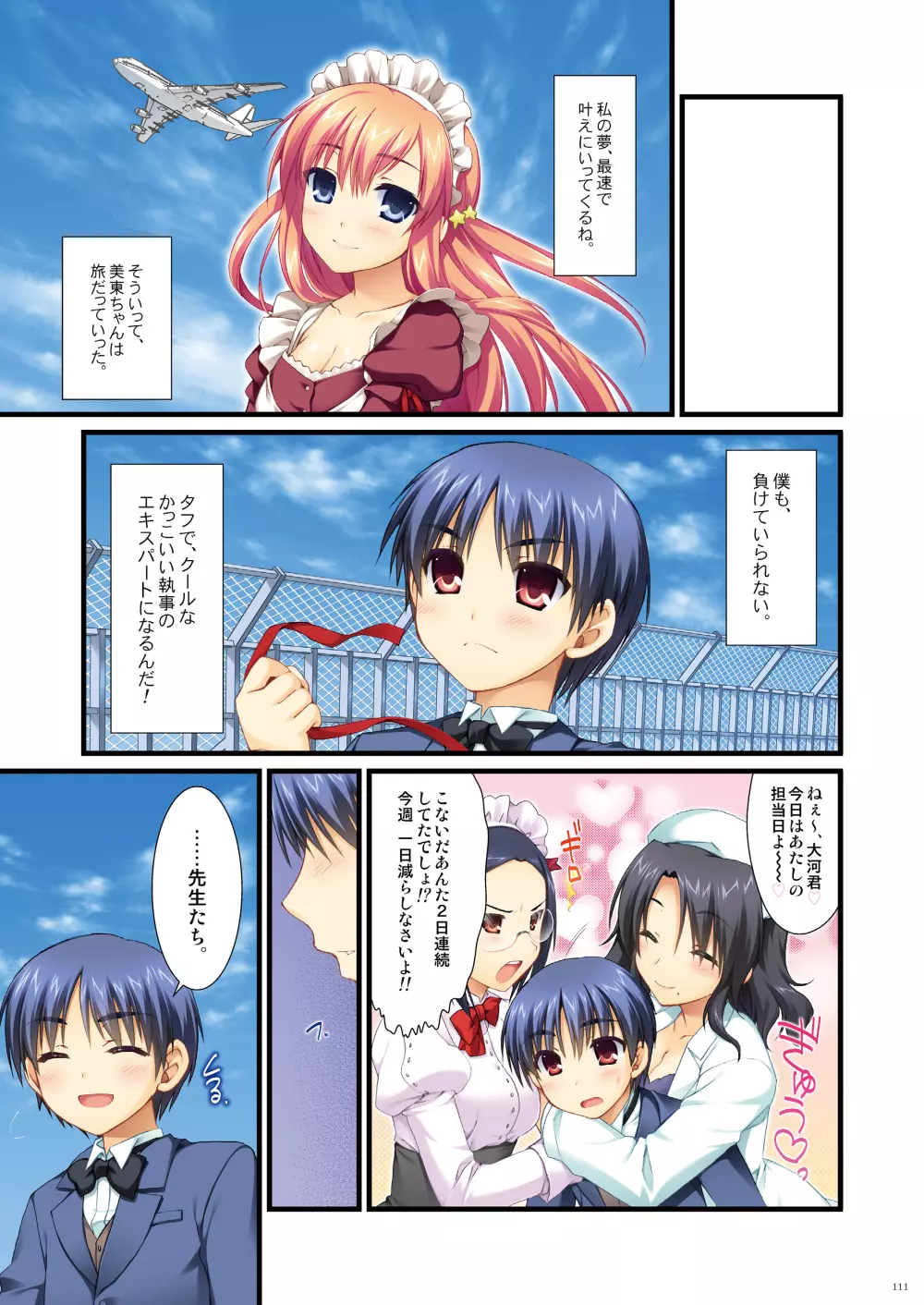フルカラーでエキスパートになろうよ!!4.0&4.5&5.0 Page.110