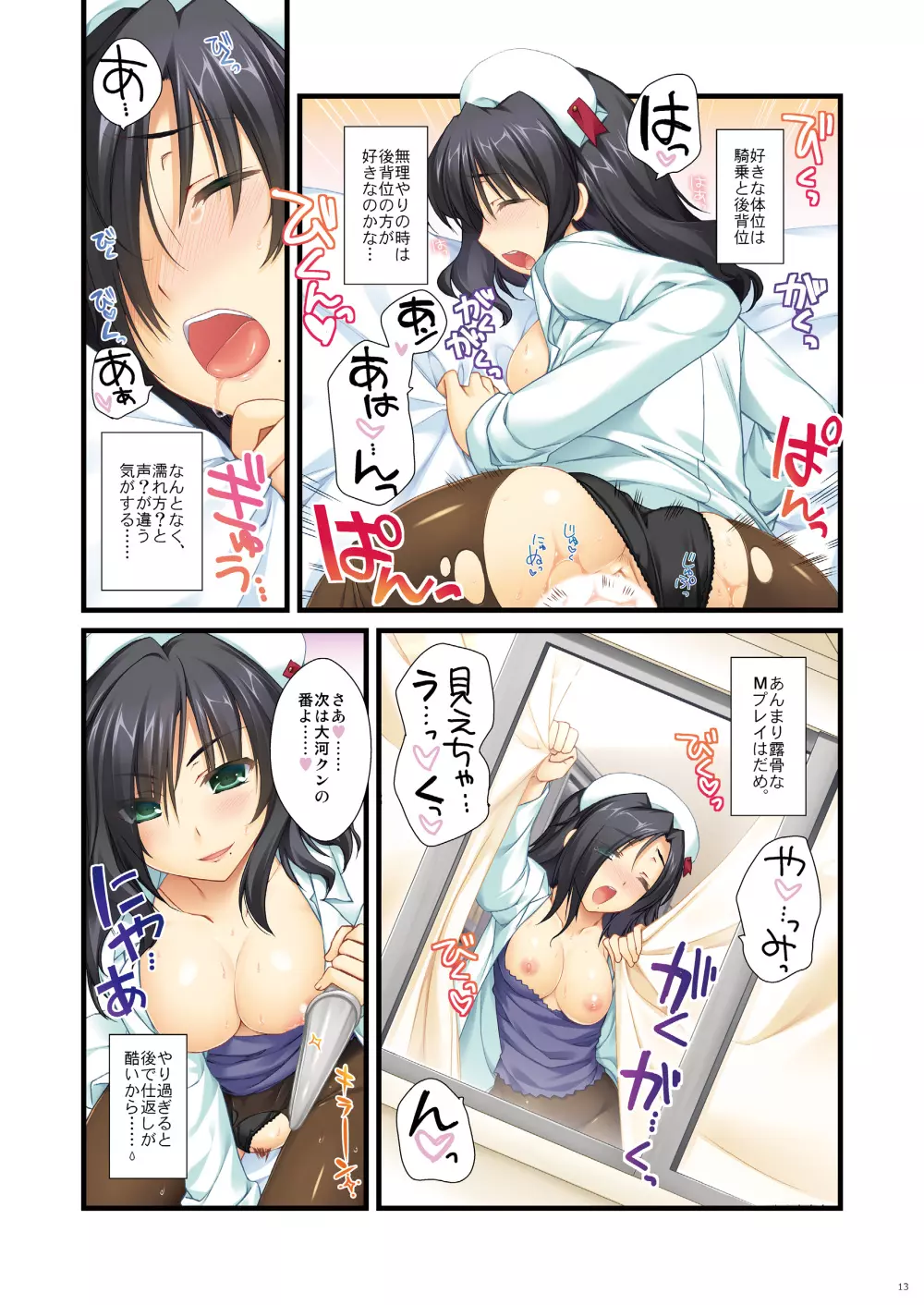 フルカラーでエキスパートになろうよ!!4.0&4.5&5.0 Page.12