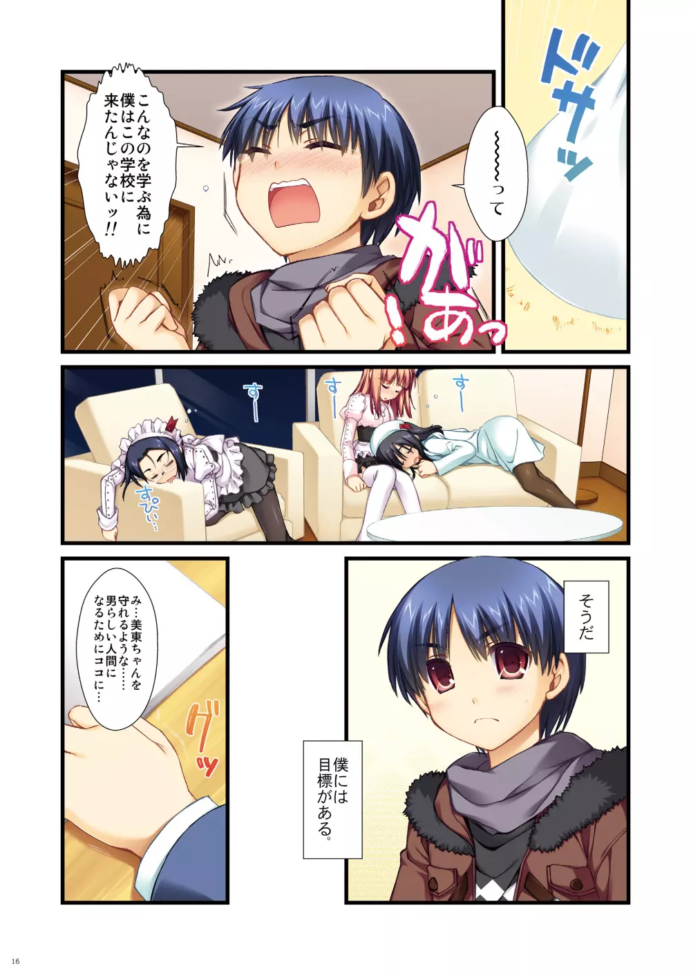フルカラーでエキスパートになろうよ!!4.0&4.5&5.0 Page.15