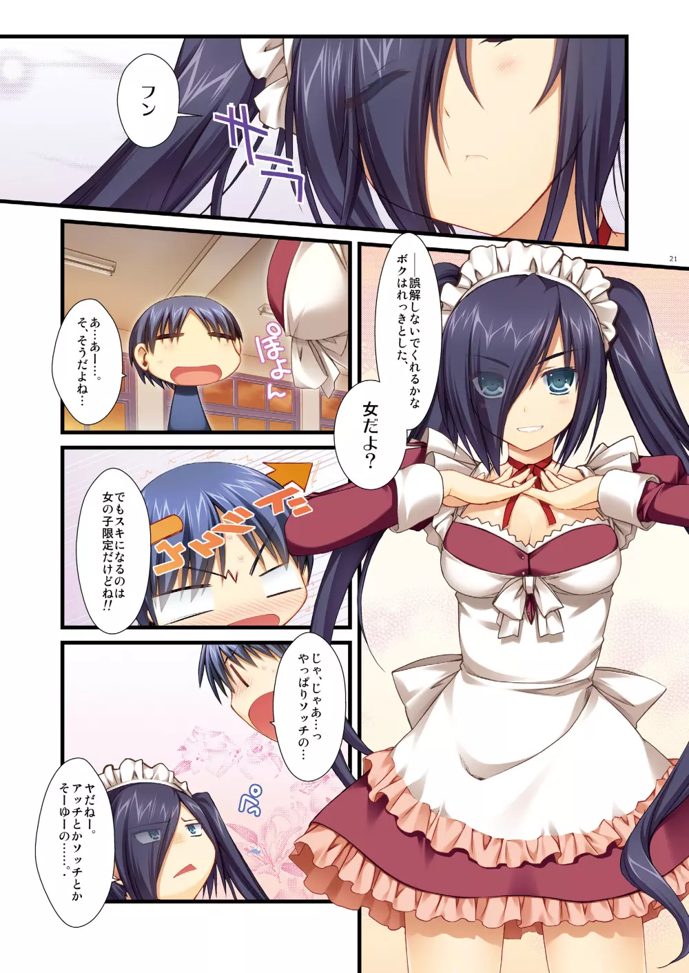 フルカラーでエキスパートになろうよ!!4.0&4.5&5.0 Page.20