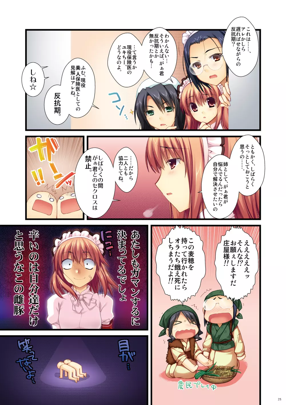 フルカラーでエキスパートになろうよ!!4.0&4.5&5.0 Page.24