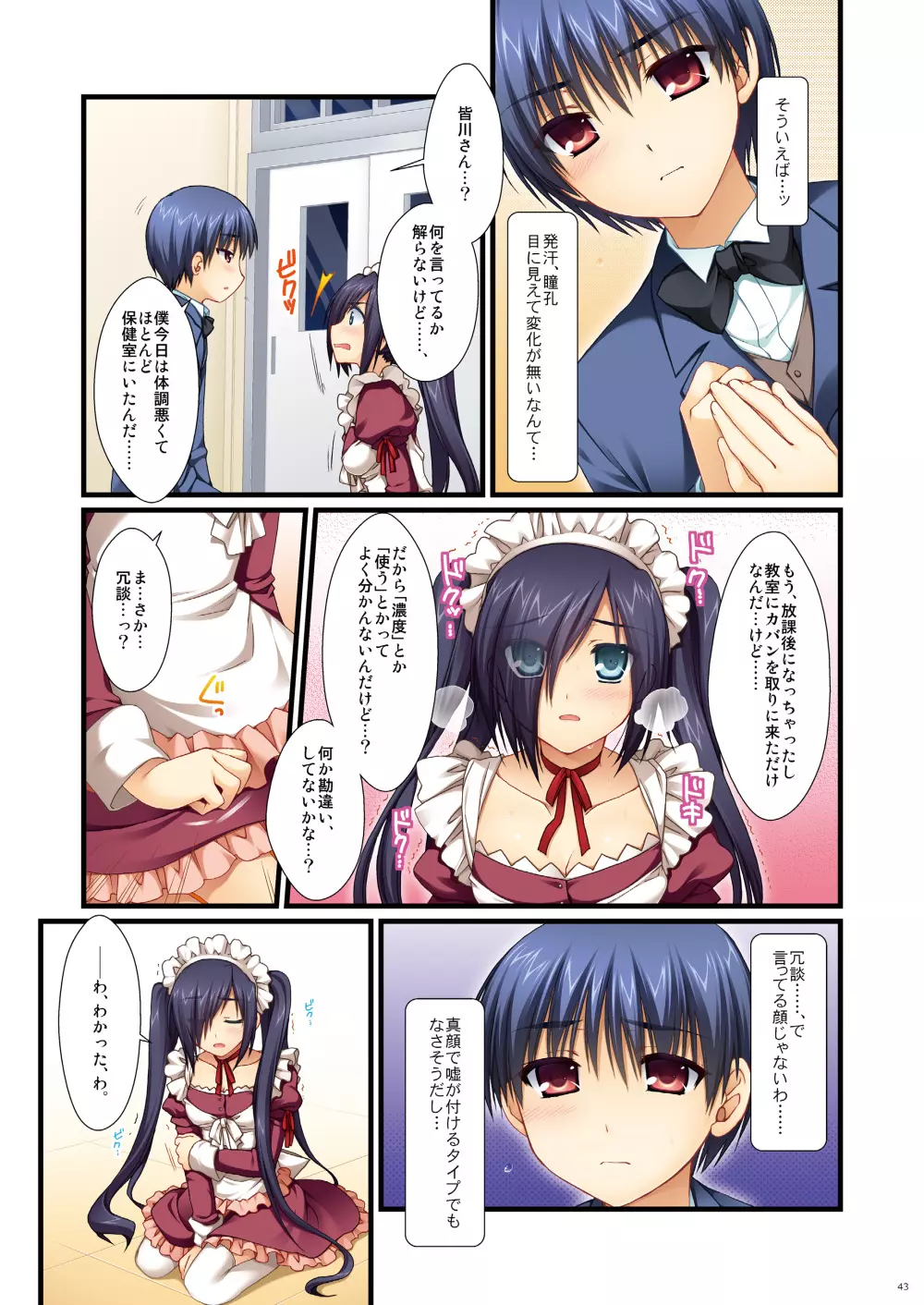 フルカラーでエキスパートになろうよ!!4.0&4.5&5.0 Page.42