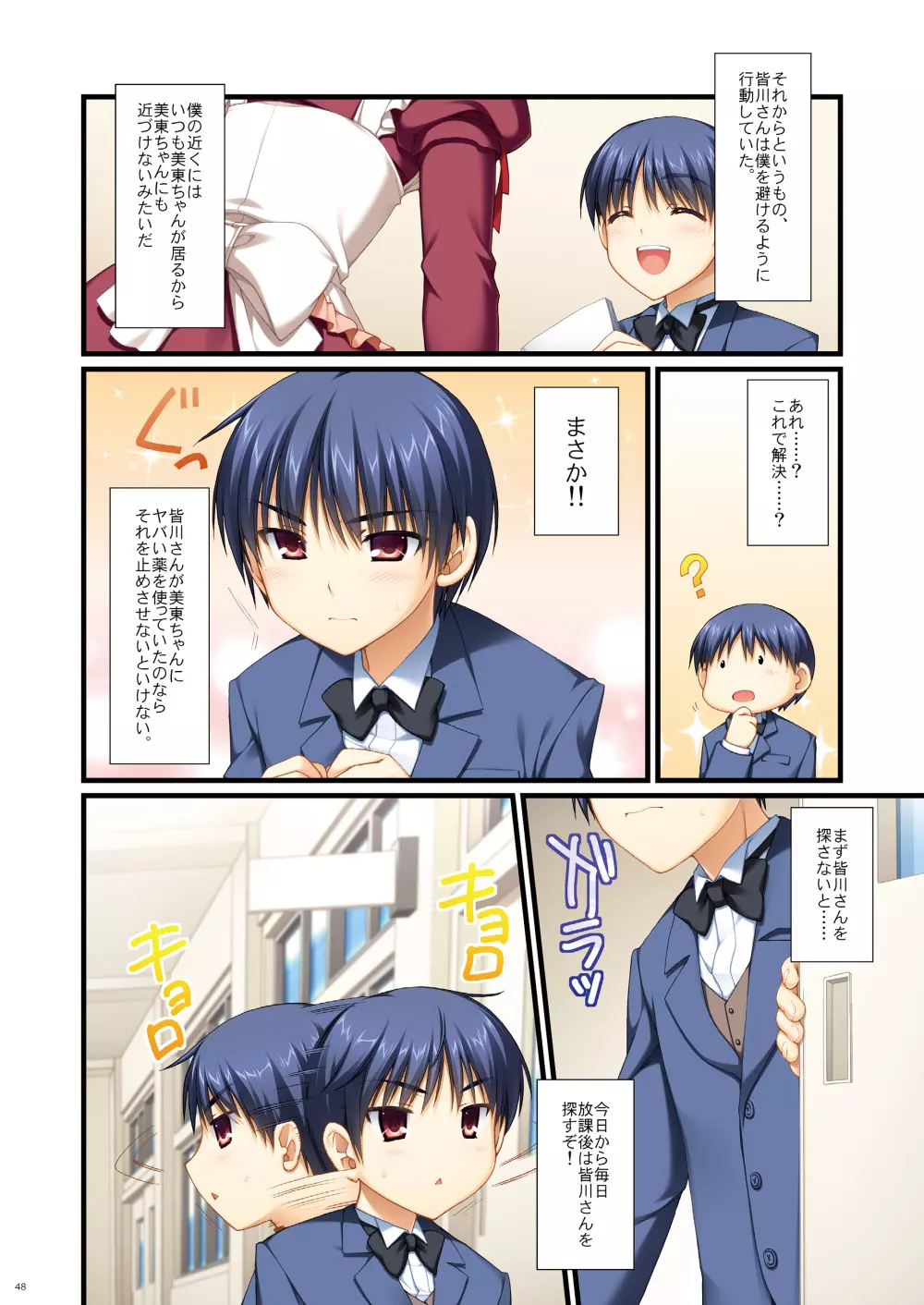 フルカラーでエキスパートになろうよ!!4.0&4.5&5.0 Page.47