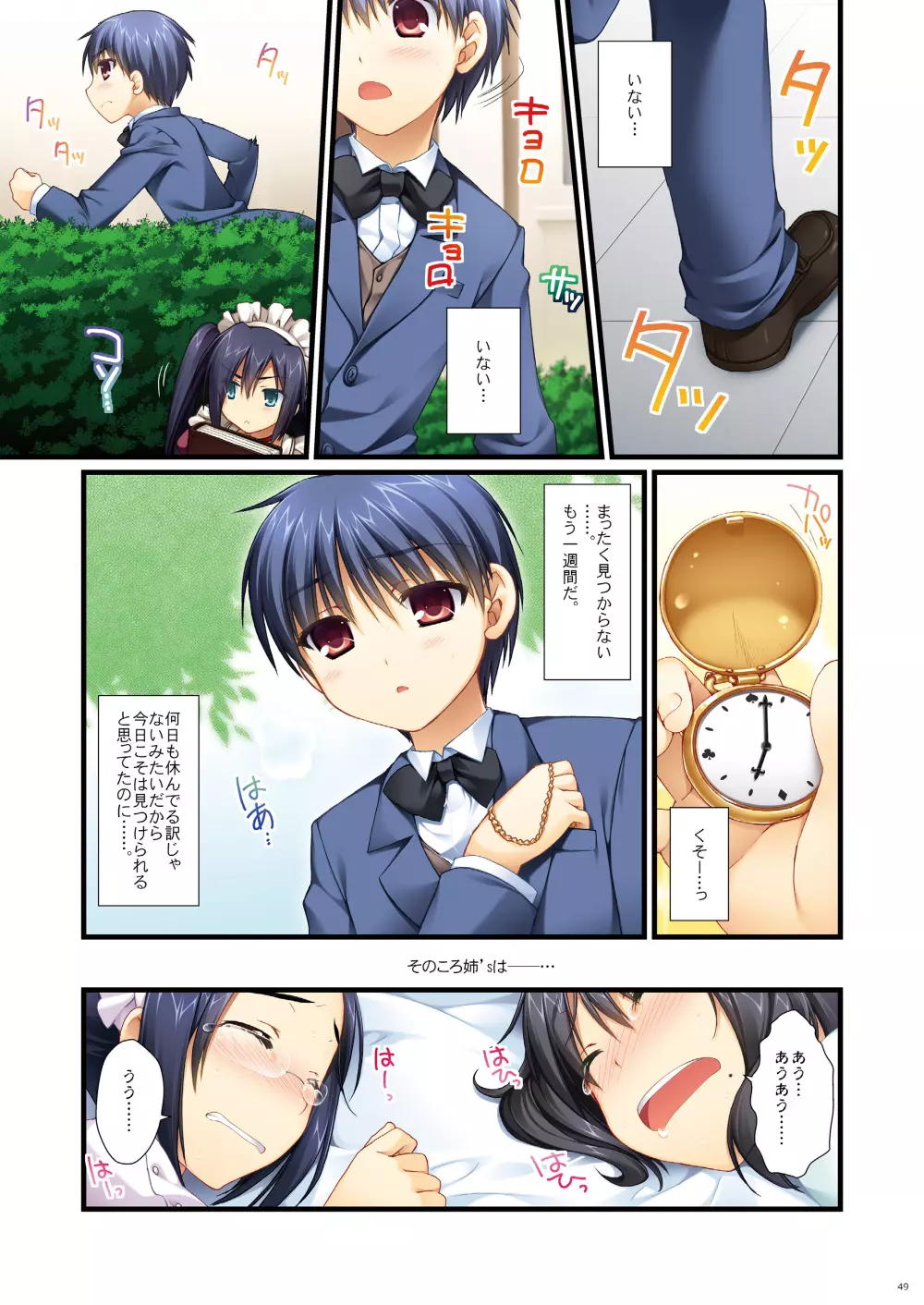 フルカラーでエキスパートになろうよ!!4.0&4.5&5.0 Page.48