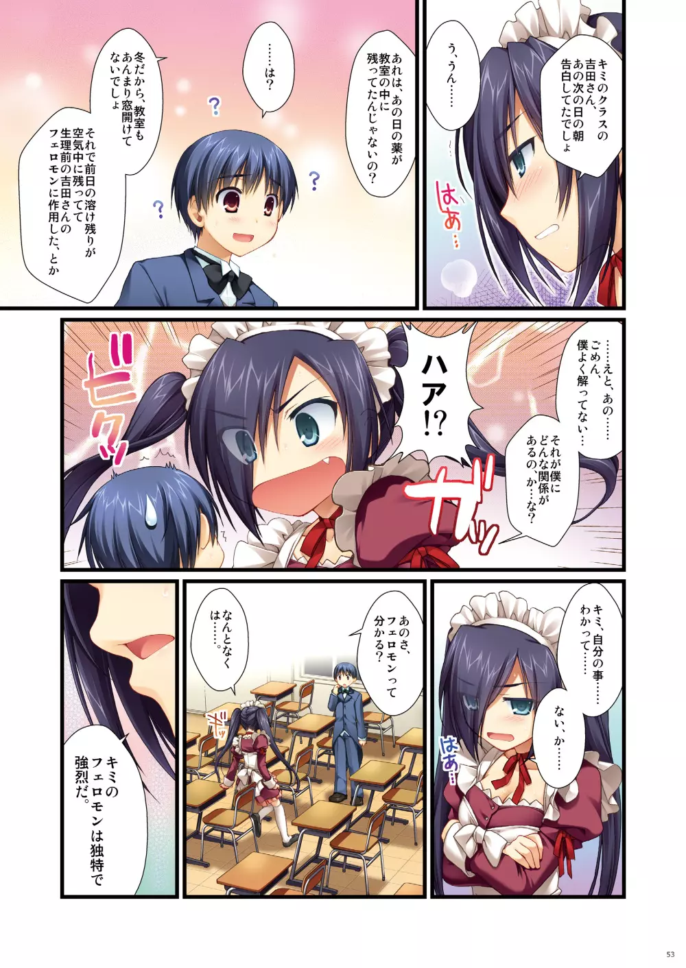 フルカラーでエキスパートになろうよ!!4.0&4.5&5.0 Page.52