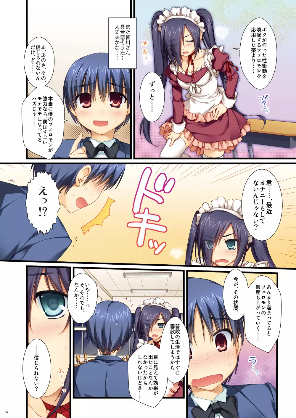 フルカラーでエキスパートになろうよ!!4.0&4.5&5.0 Page.53