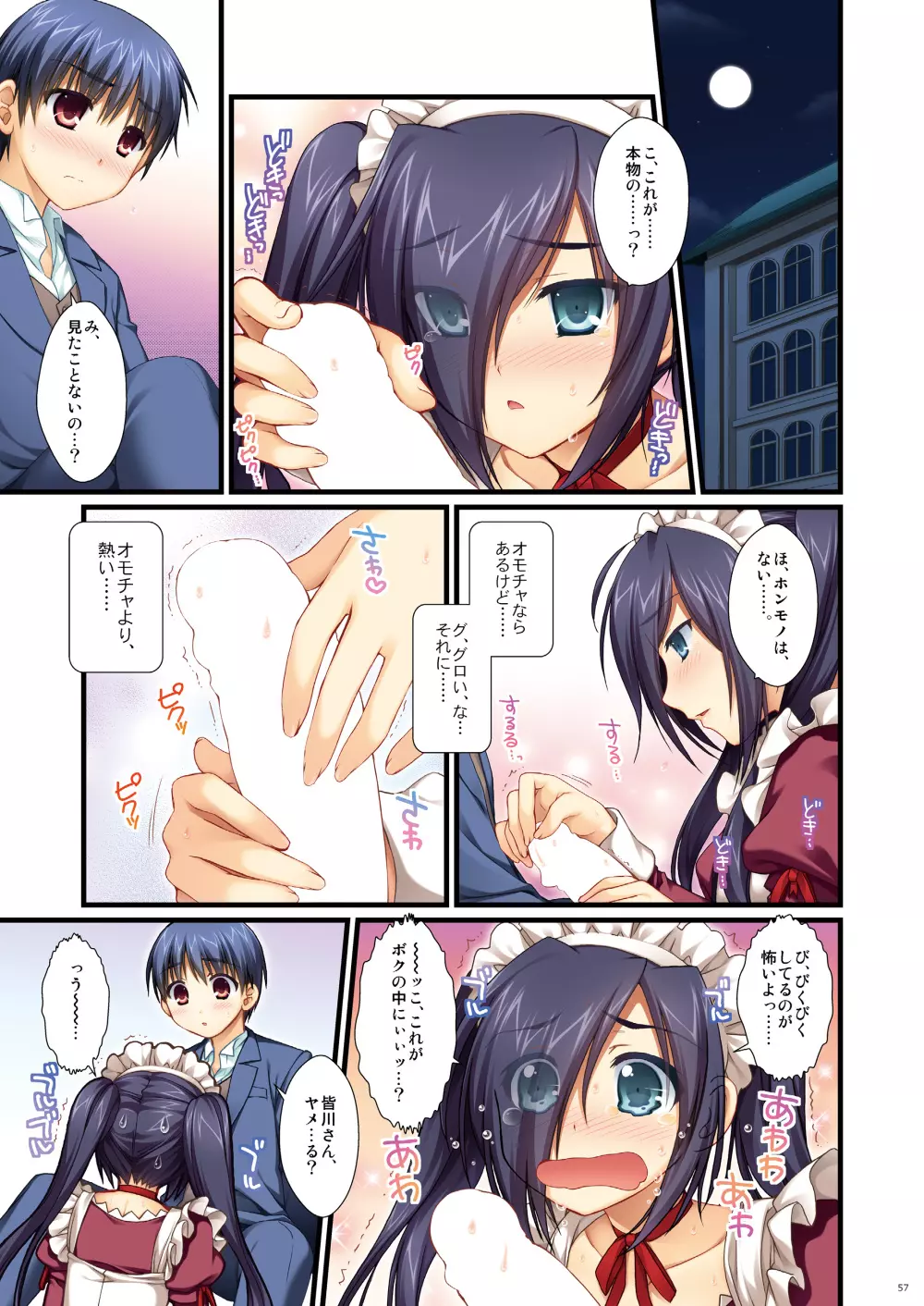 フルカラーでエキスパートになろうよ!!4.0&4.5&5.0 Page.56
