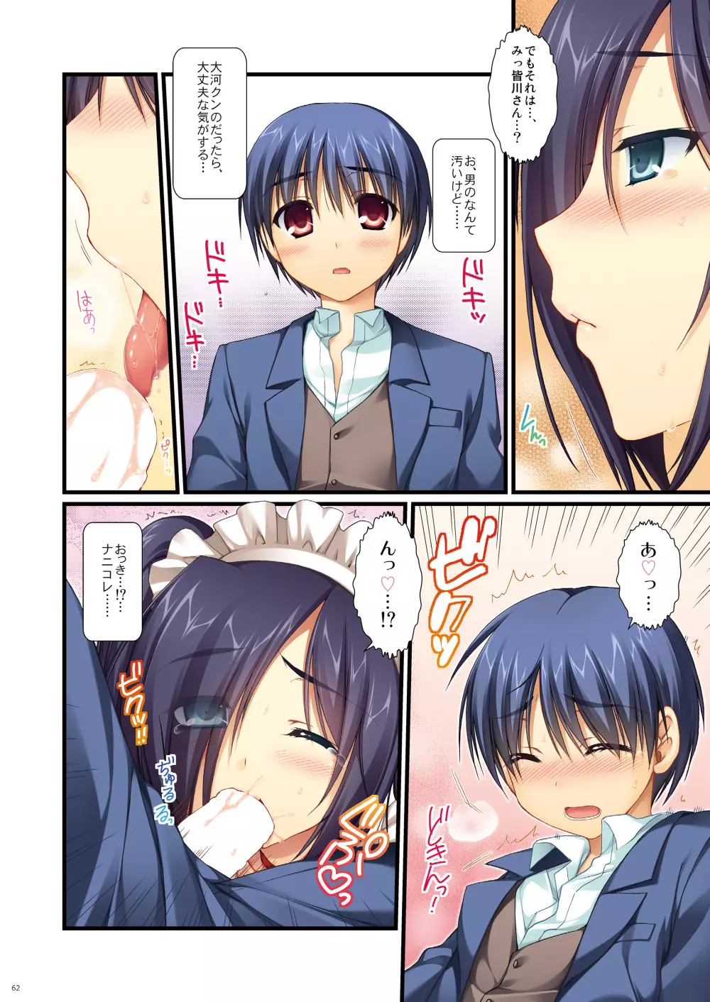 フルカラーでエキスパートになろうよ!!4.0&4.5&5.0 Page.61