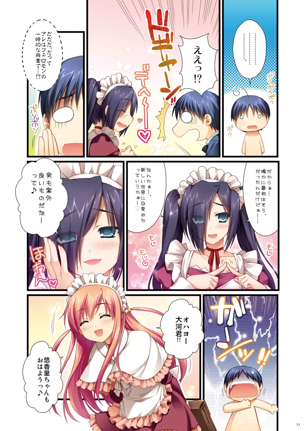フルカラーでエキスパートになろうよ!!4.0&4.5&5.0 Page.76