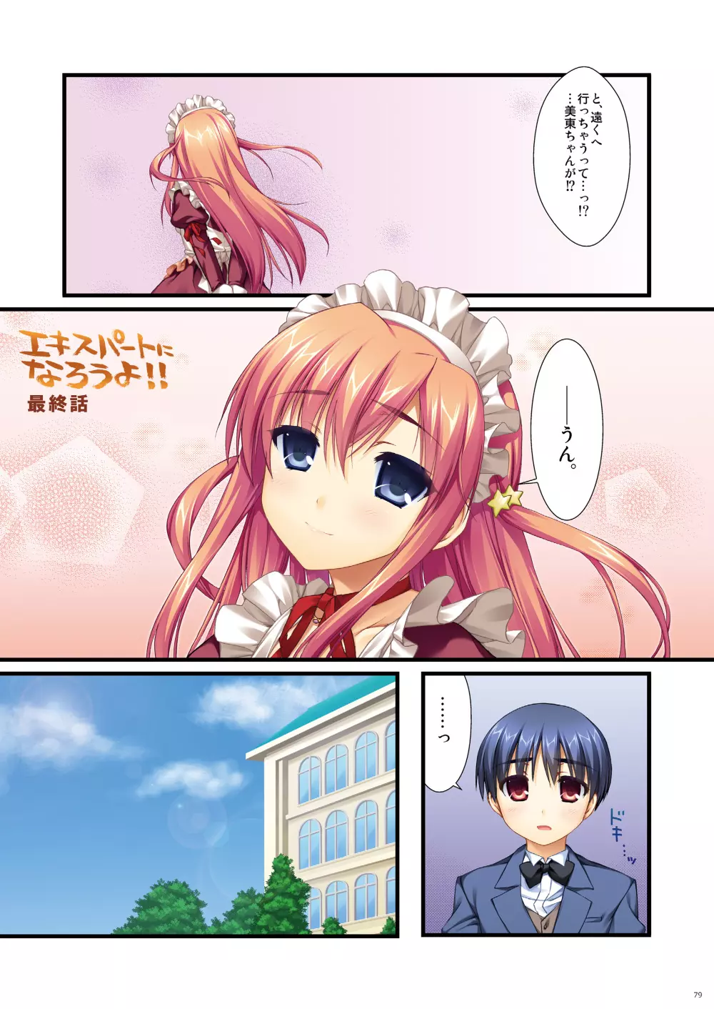 フルカラーでエキスパートになろうよ!!4.0&4.5&5.0 Page.78