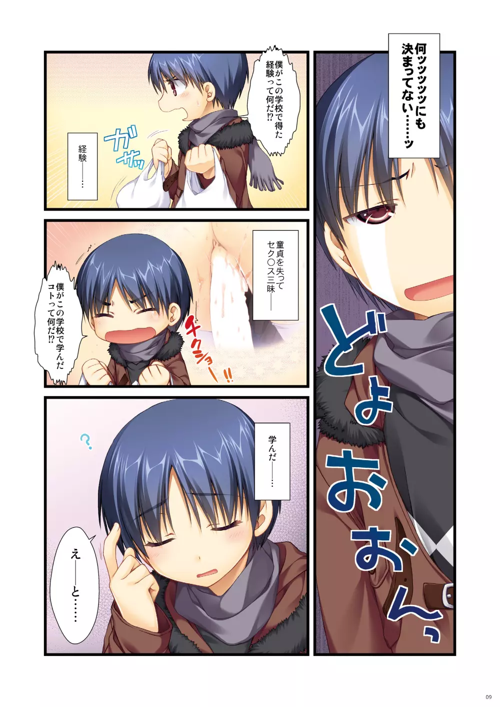フルカラーでエキスパートになろうよ!!4.0&4.5&5.0 Page.8