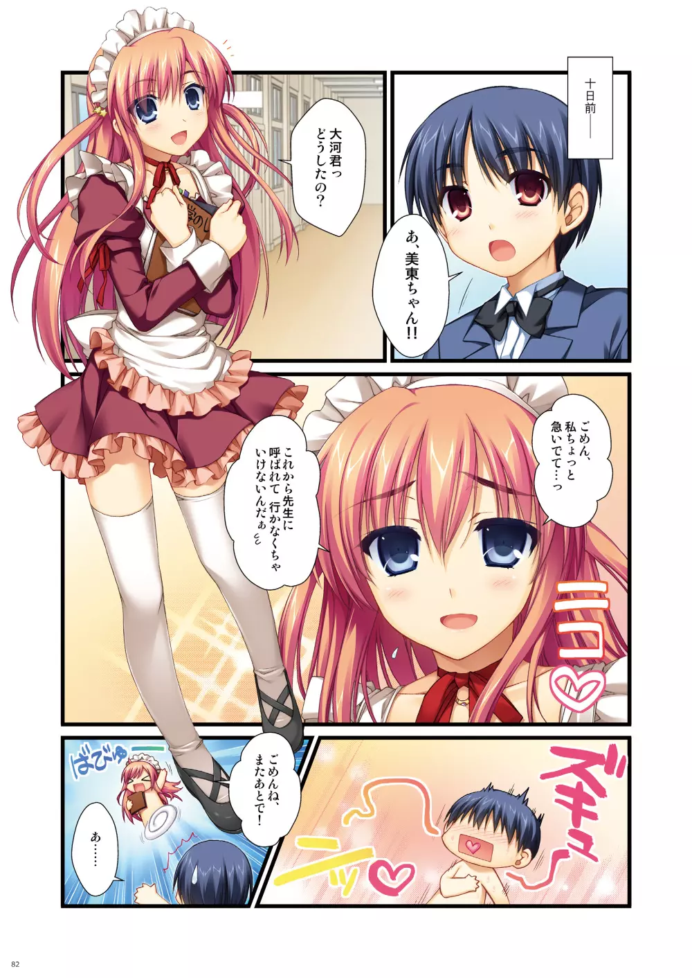 フルカラーでエキスパートになろうよ!!4.0&4.5&5.0 Page.81
