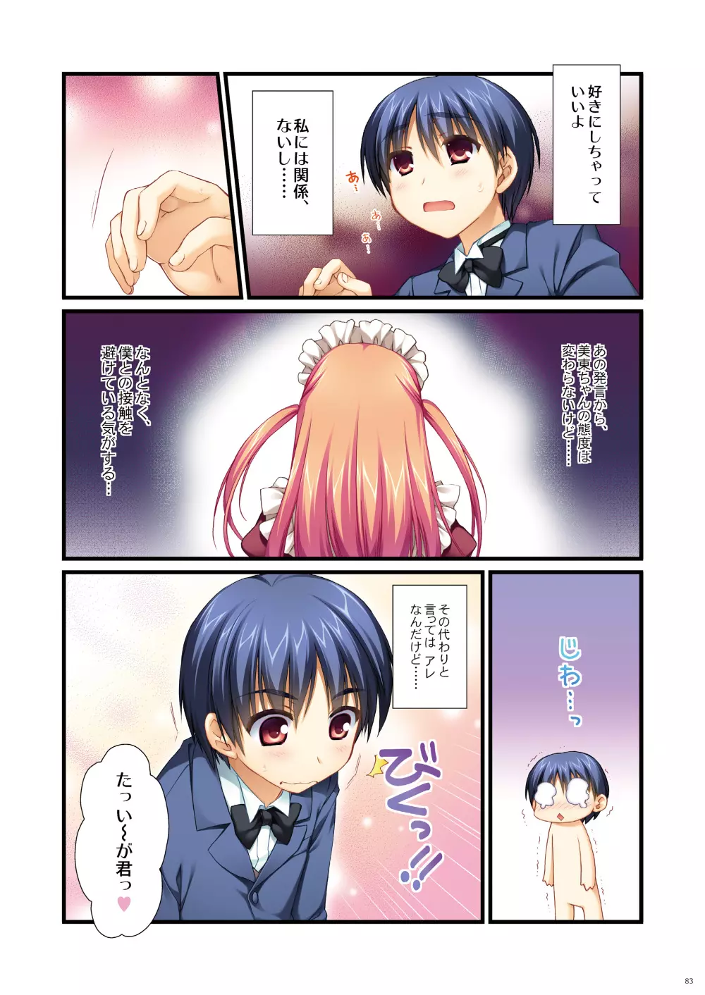 フルカラーでエキスパートになろうよ!!4.0&4.5&5.0 Page.82