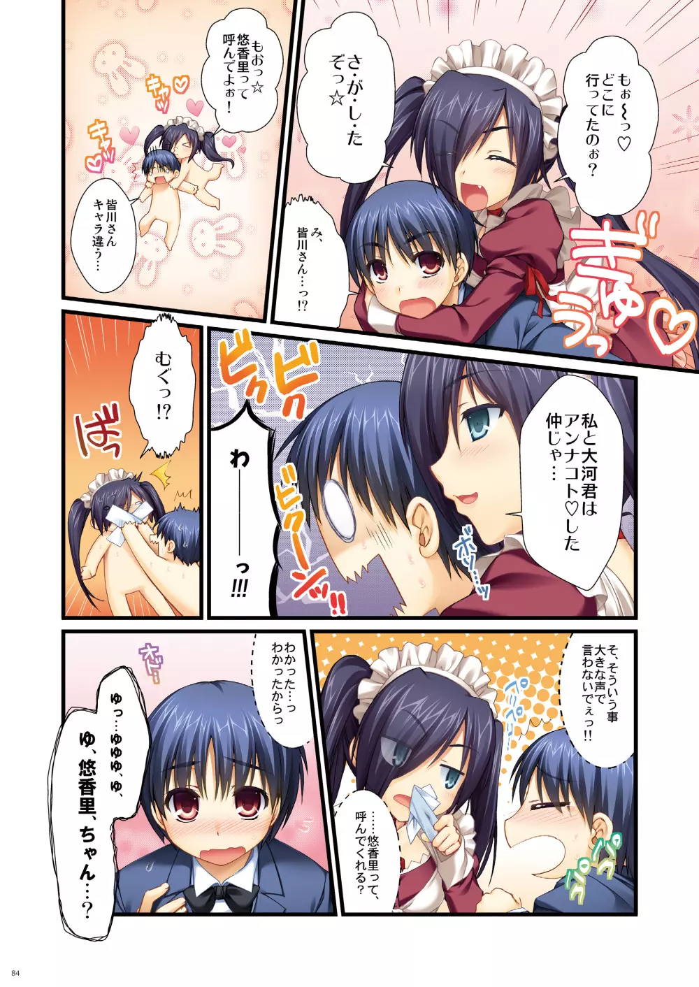 フルカラーでエキスパートになろうよ!!4.0&4.5&5.0 Page.83