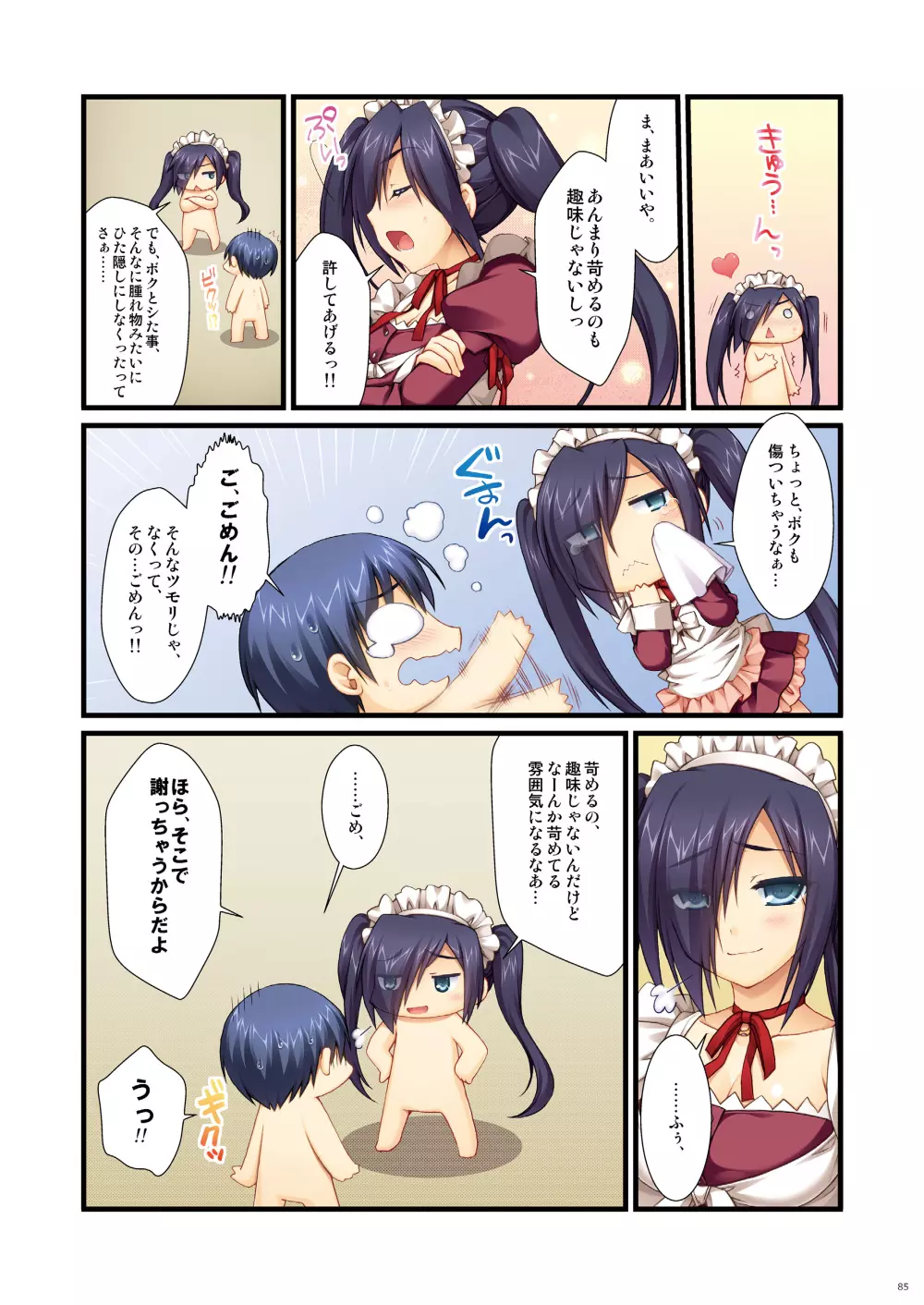 フルカラーでエキスパートになろうよ!!4.0&4.5&5.0 Page.84