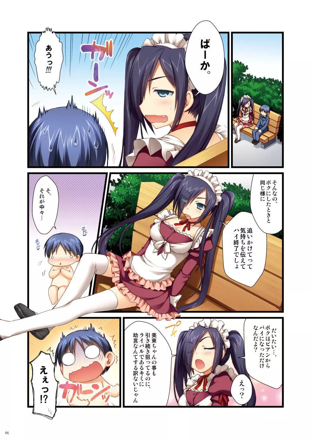 フルカラーでエキスパートになろうよ!!4.0&4.5&5.0 Page.85
