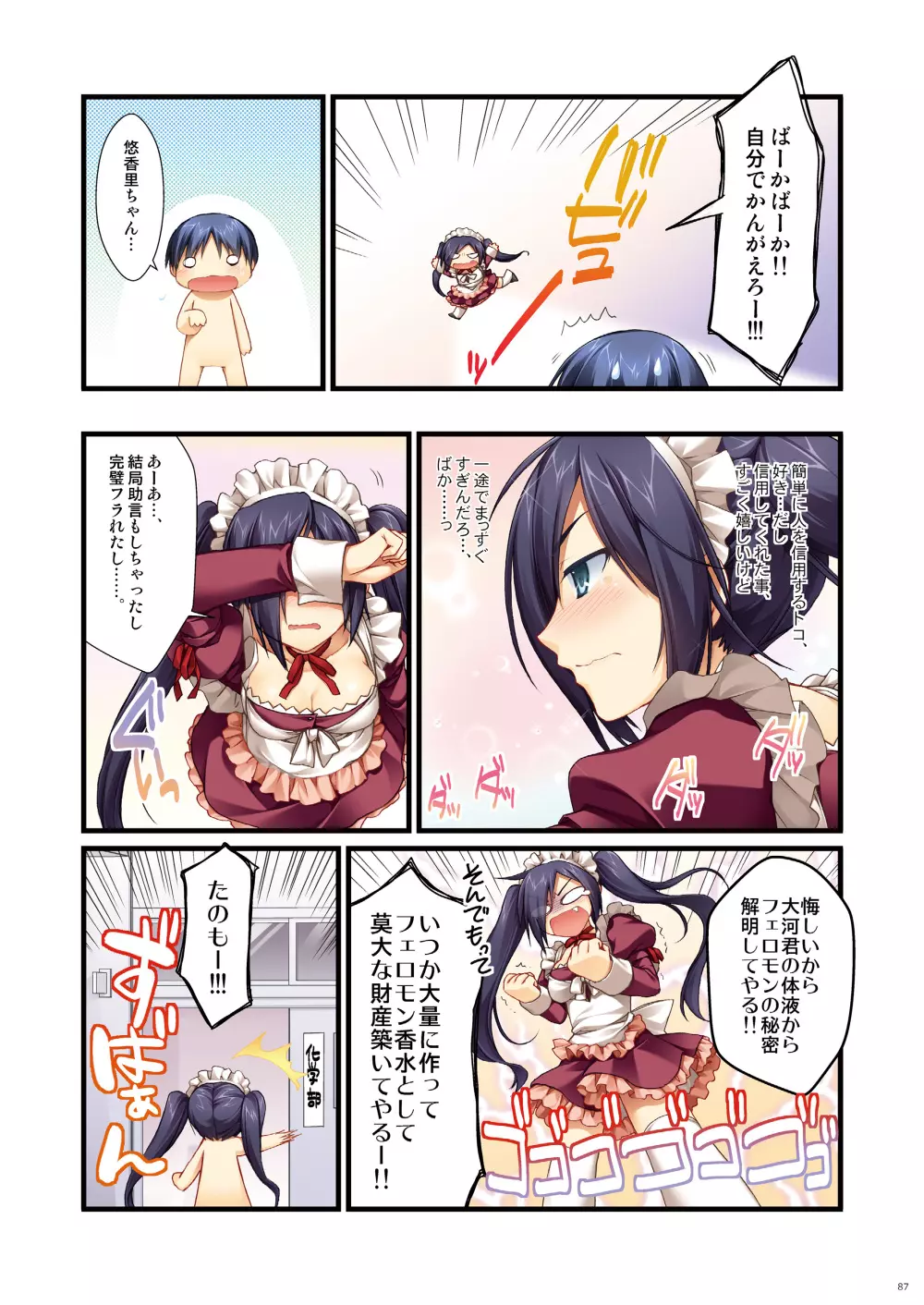 フルカラーでエキスパートになろうよ!!4.0&4.5&5.0 Page.86