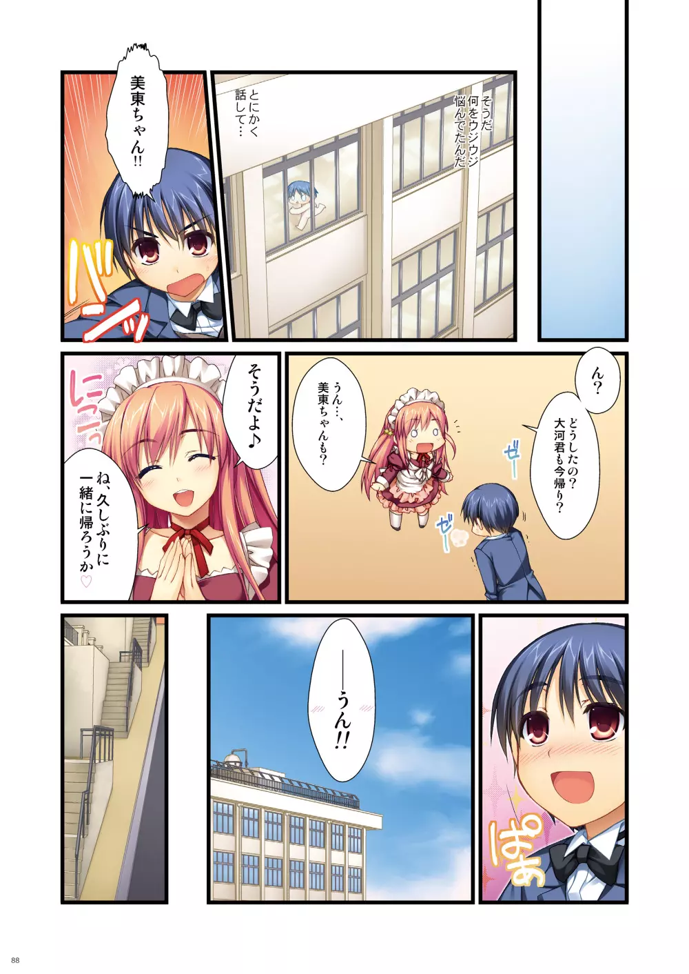 フルカラーでエキスパートになろうよ!!4.0&4.5&5.0 Page.87