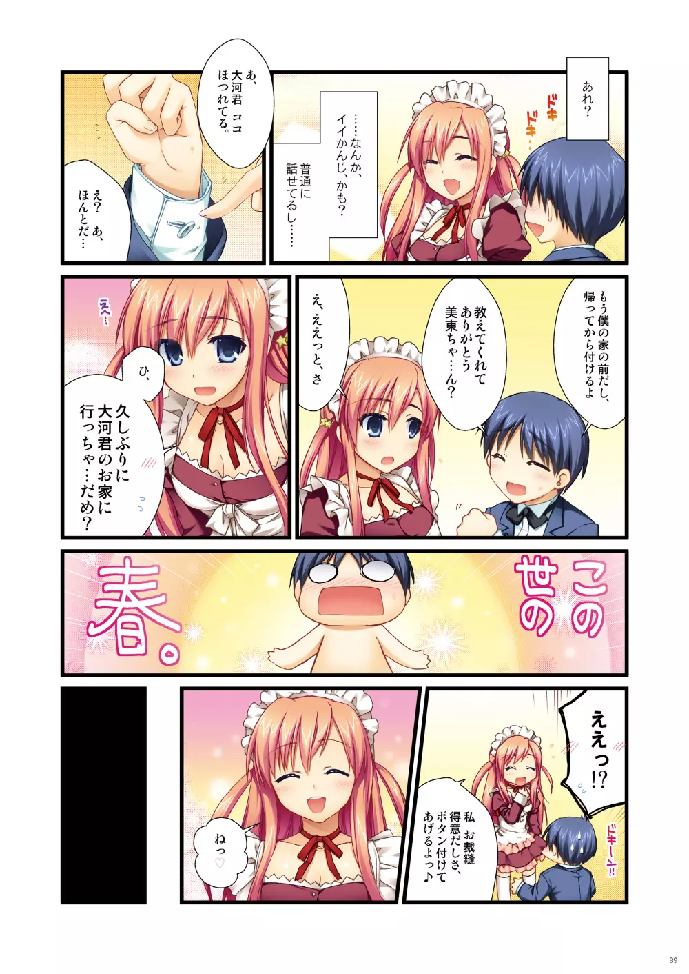 フルカラーでエキスパートになろうよ!!4.0&4.5&5.0 Page.88